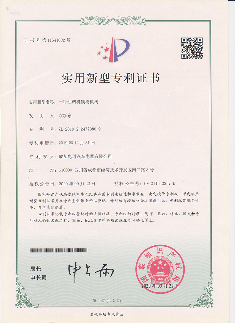 注塑机锁模机构